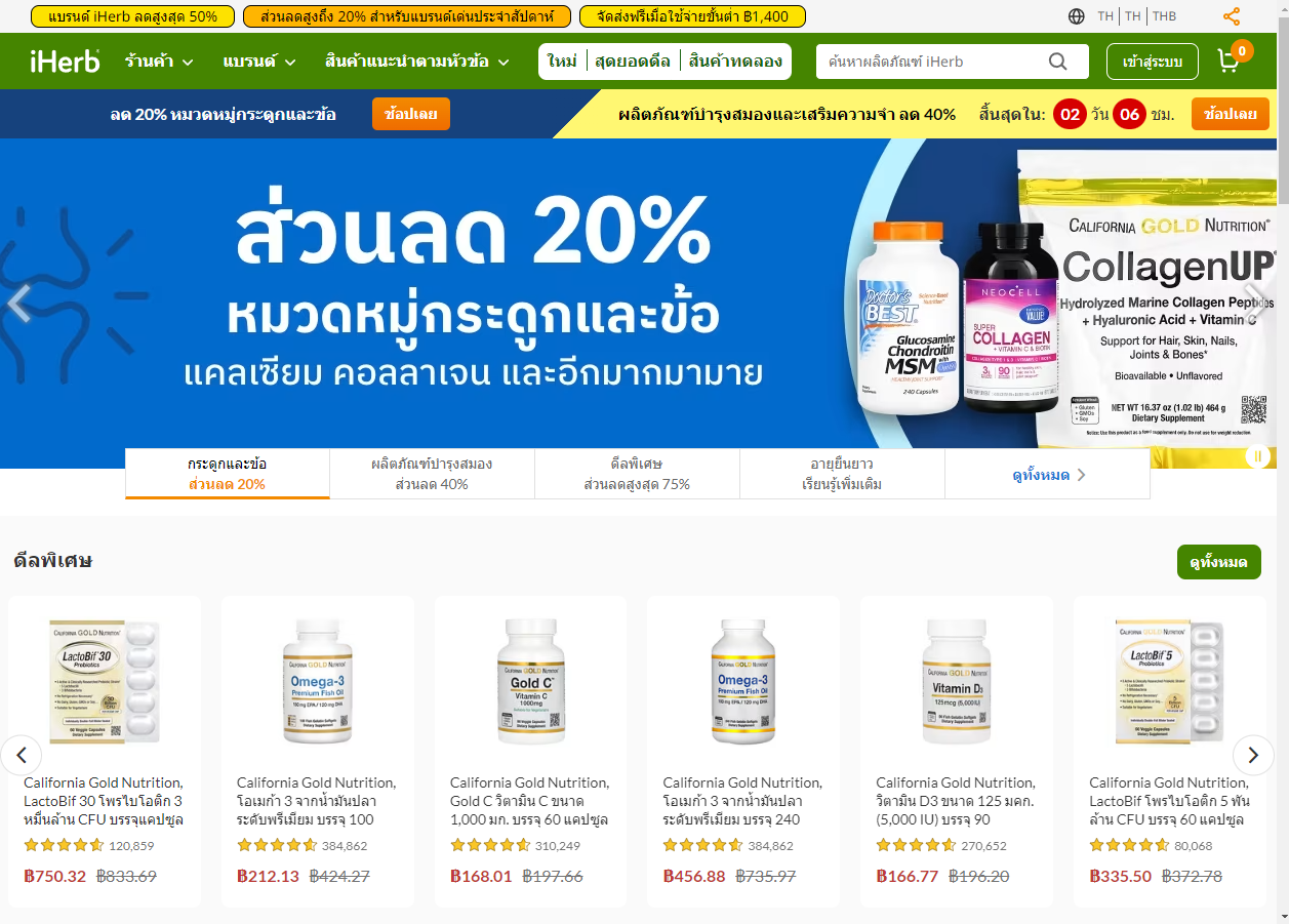 ความหมายและประวัติของ iHerb